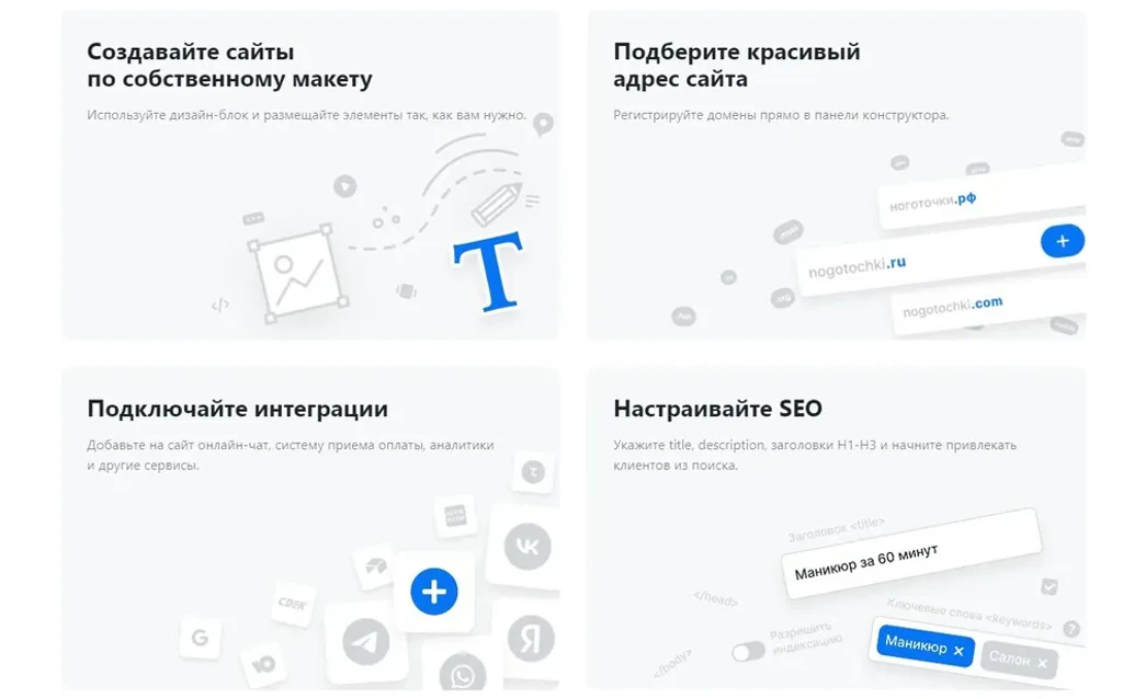 Что предлагают конструкторы сайтов
