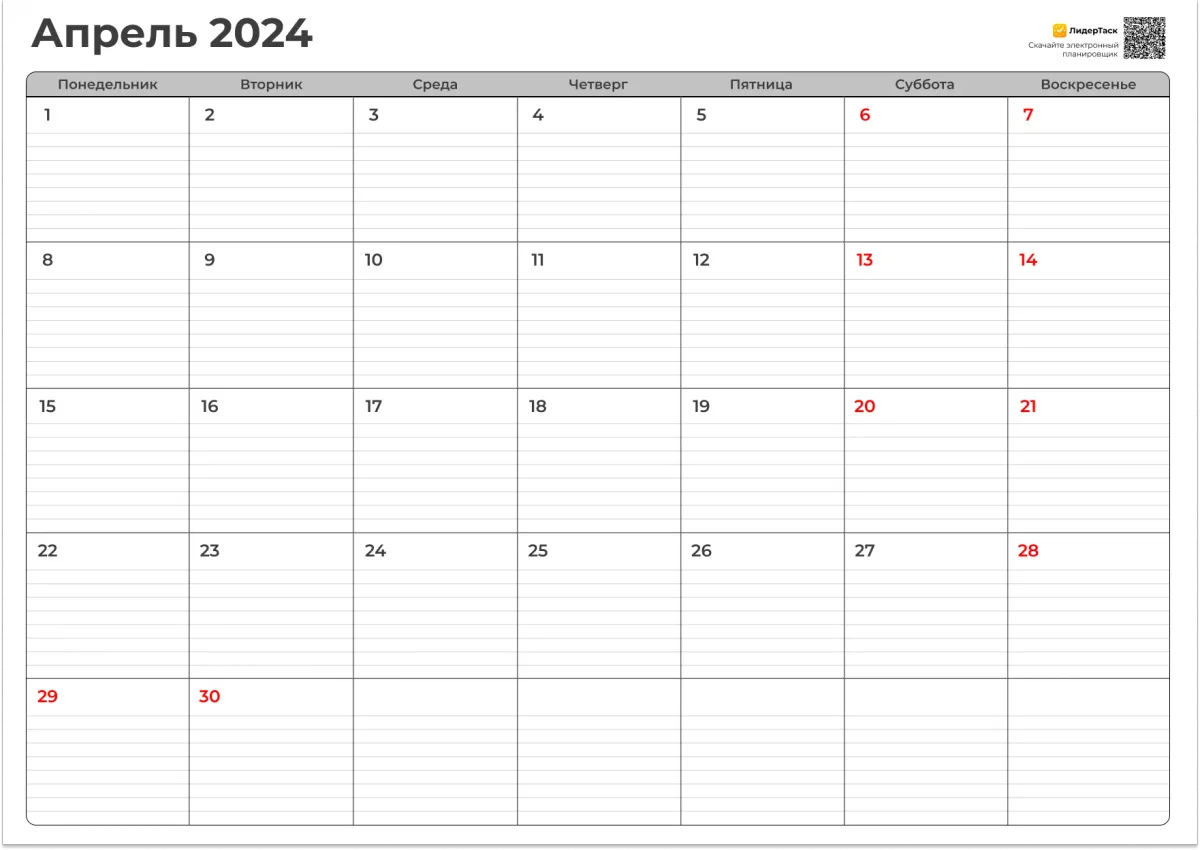 Шаблон на Апрель 2024