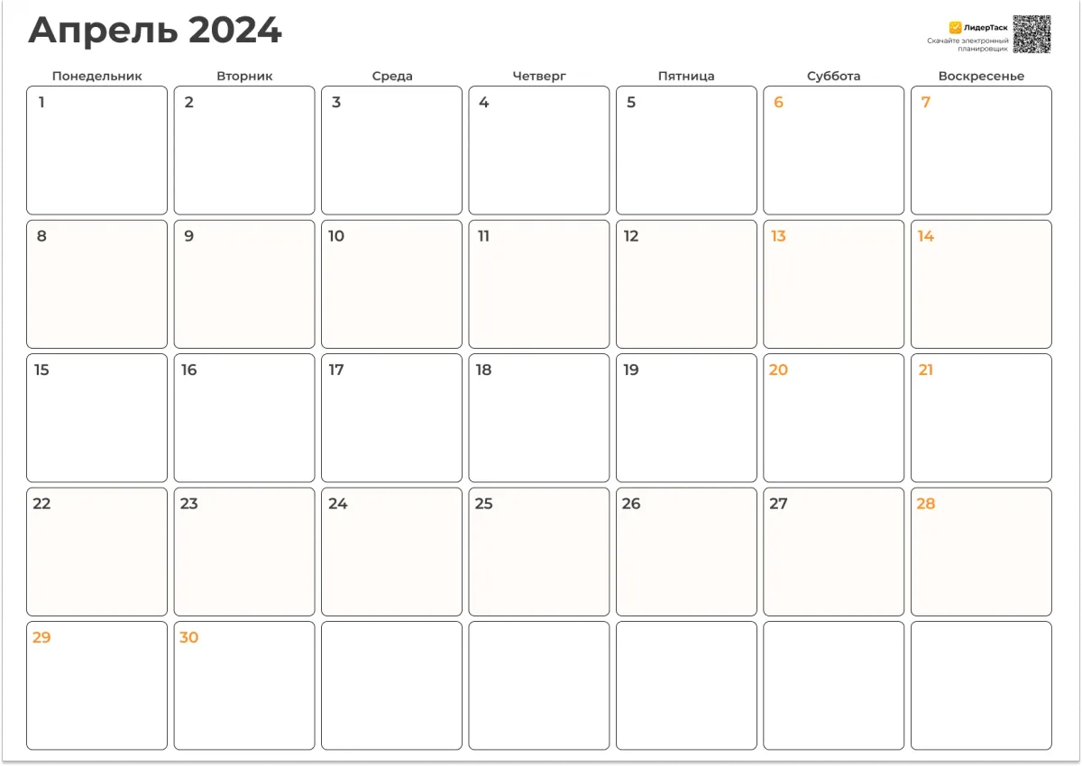 А4 шаблон планер