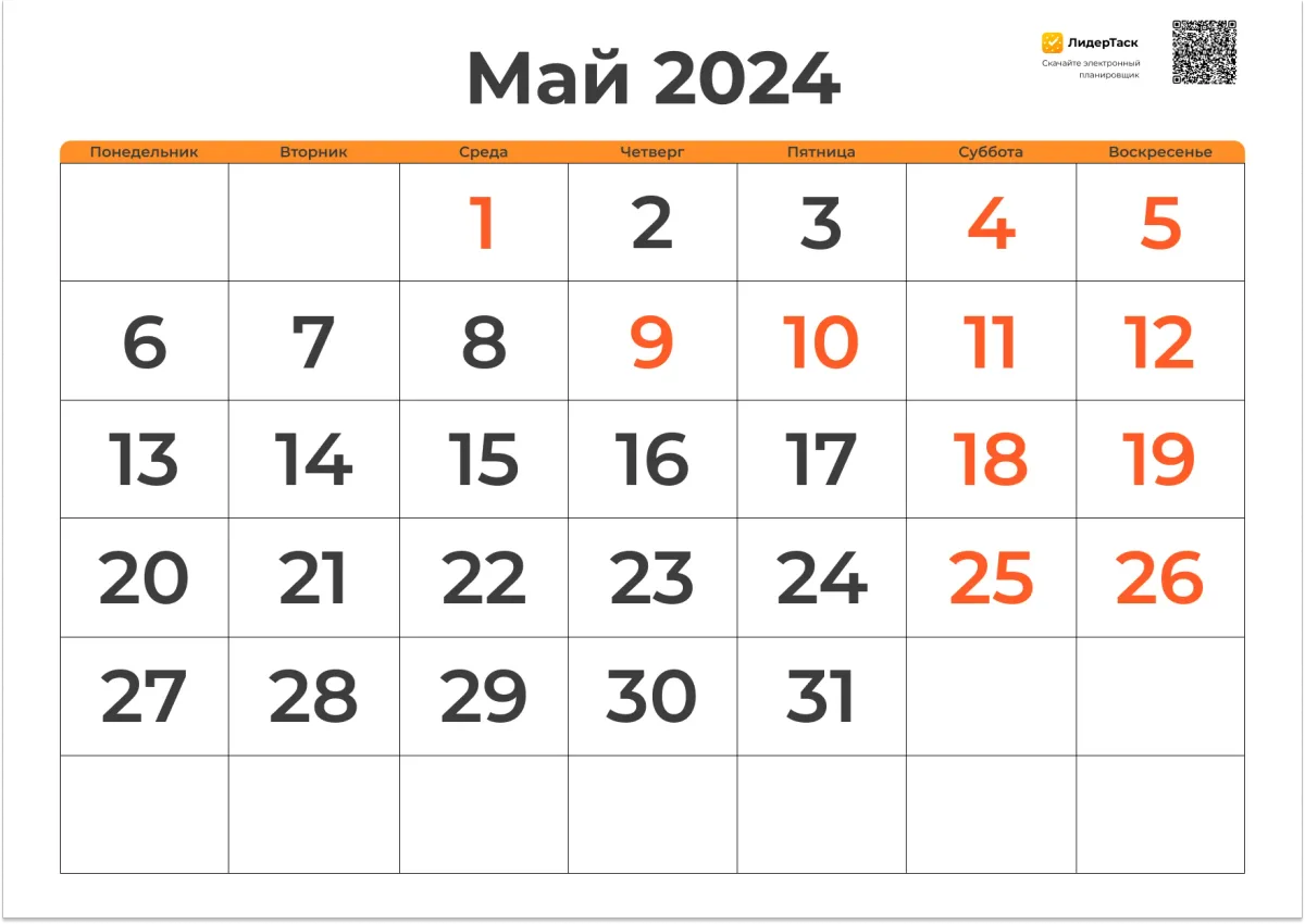 Шаблон пдф планера на Май