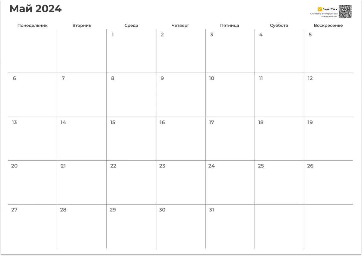 pdf шаблон планер