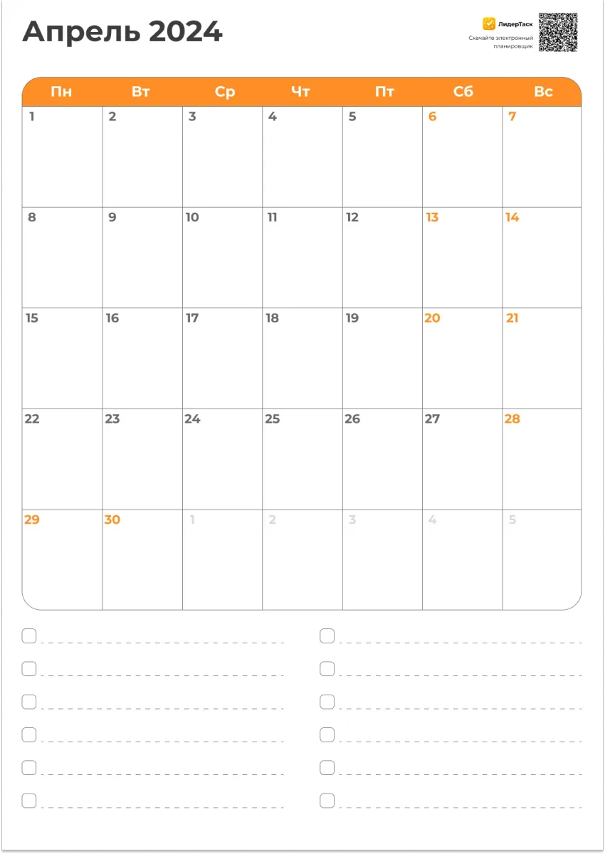 шаблон планера A4