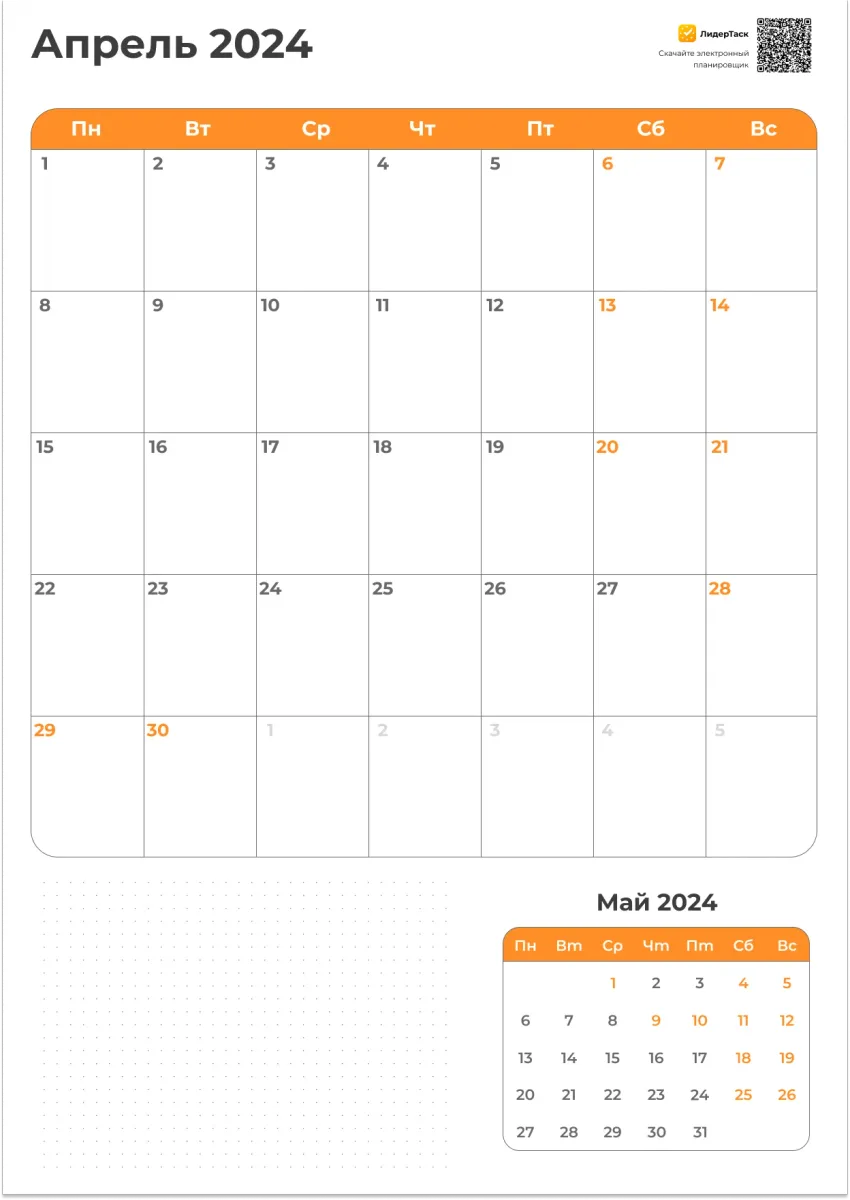 Календарь на Апрель 2024