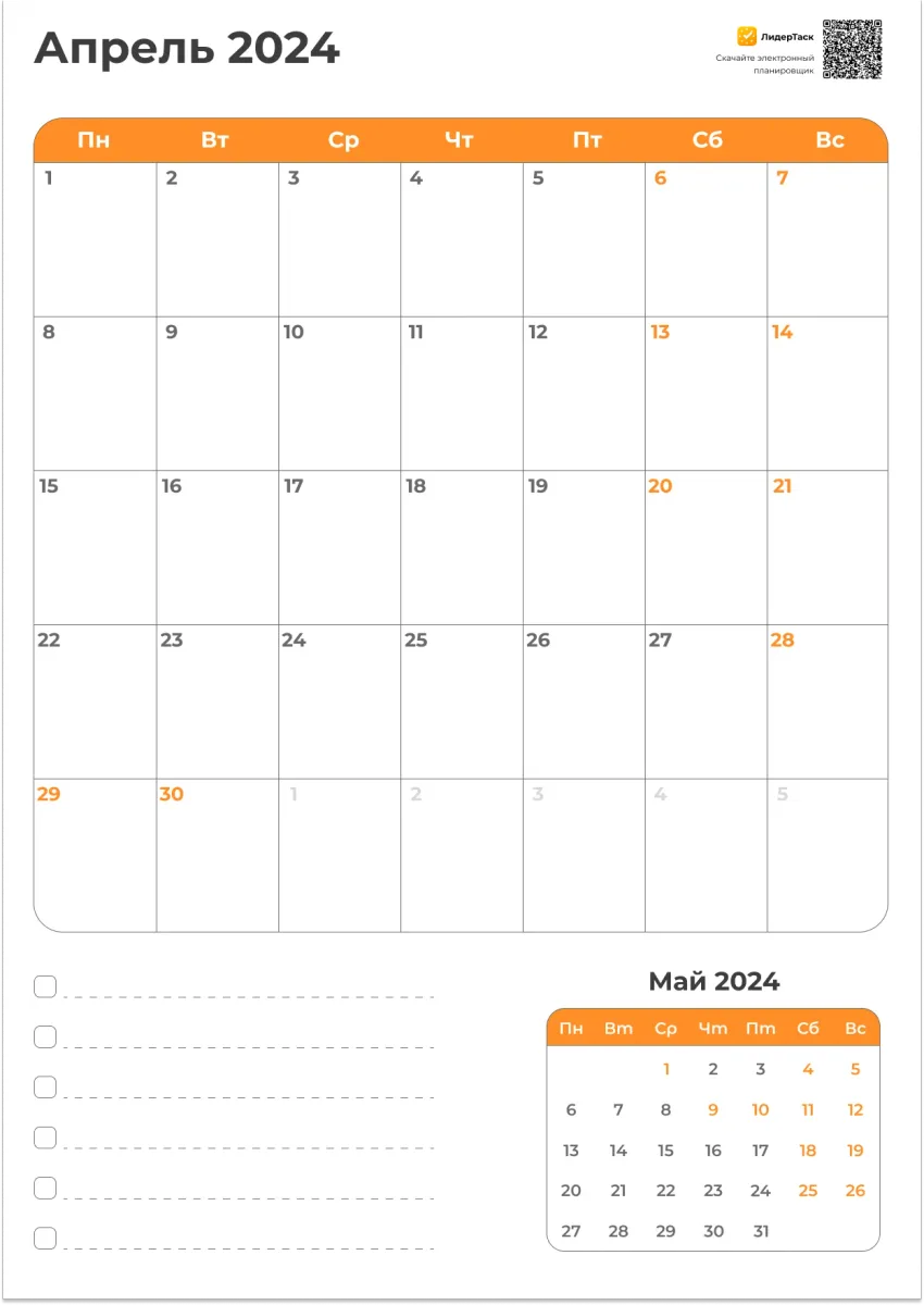 Планер с чек-листом Апрель
