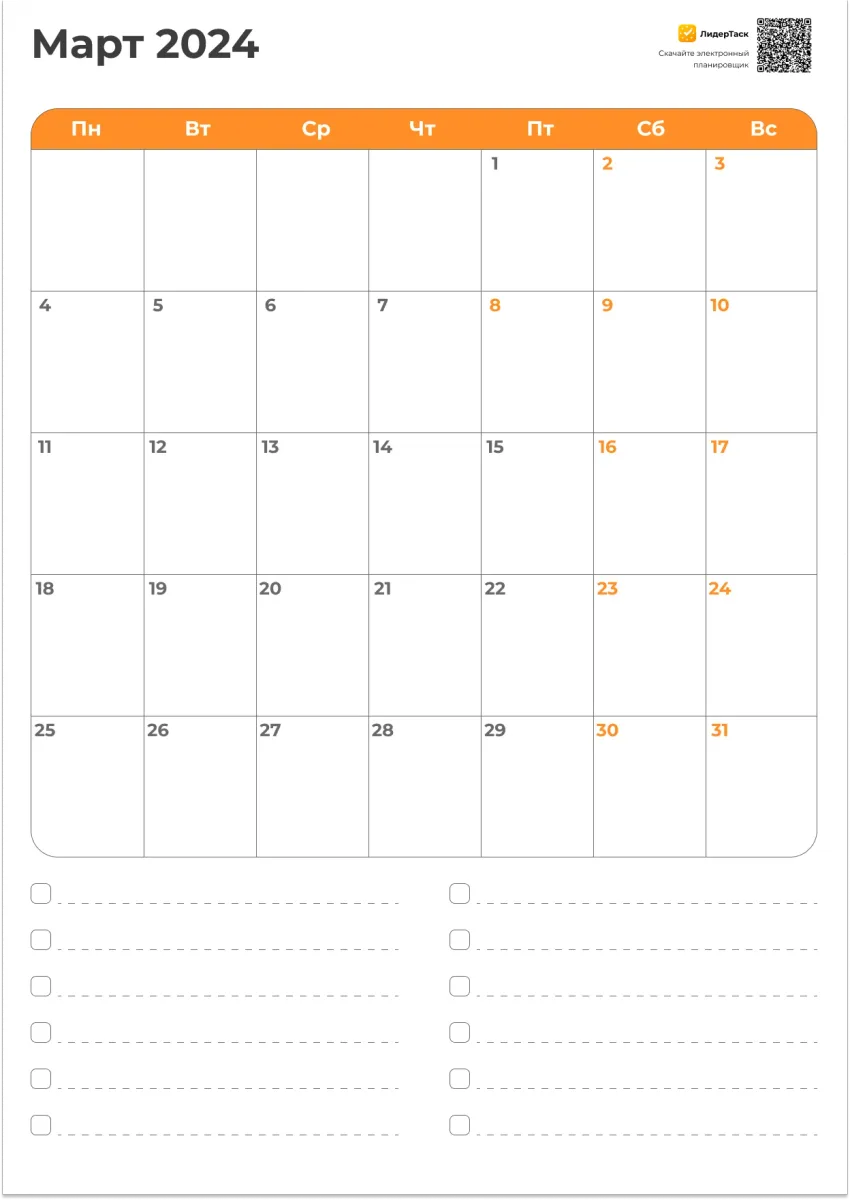 Планер на Март 2024