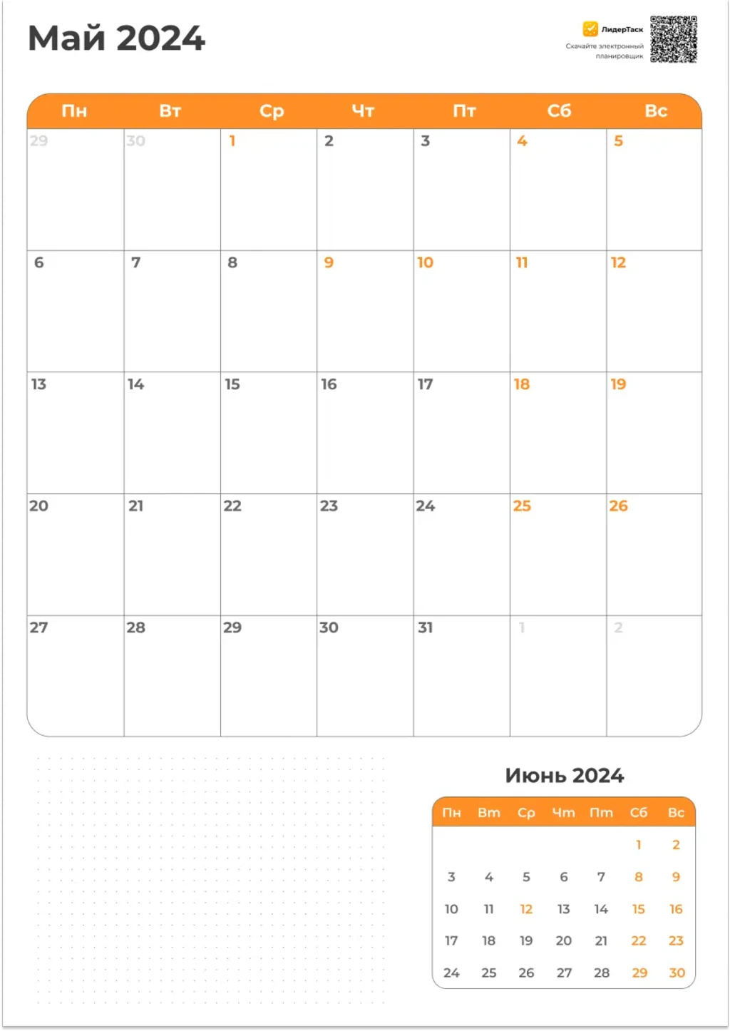 Календарь на Май 2024 с Bullet Journal