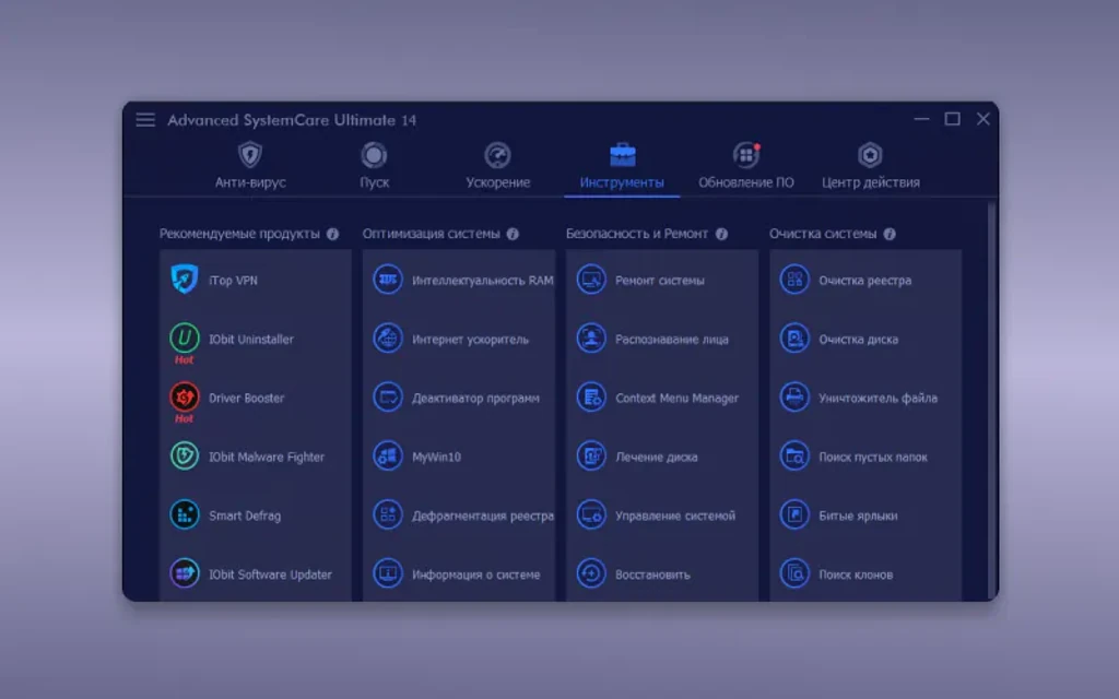 Advanced SystemCare 