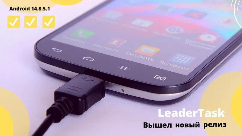 Вышел релиз Android 14.8.5.1, изображение №1