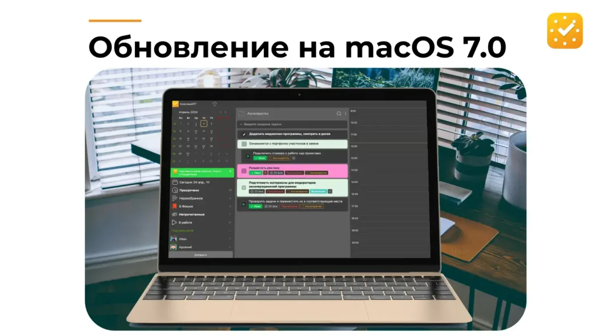 Обновление MacOS 7.0