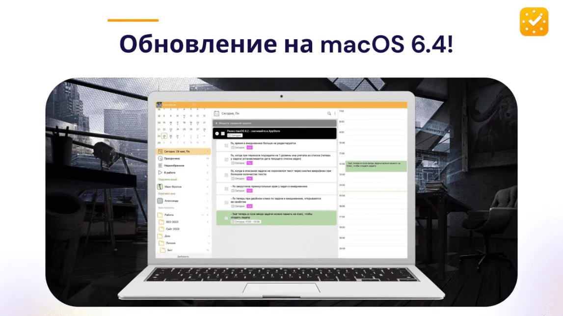 Обновление на MacOS 6.4