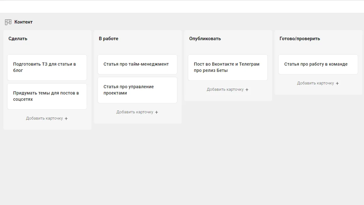 Доска в ЛидерТаске