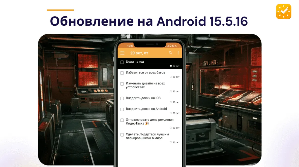 Android Версия LeaderTask 15.5.15