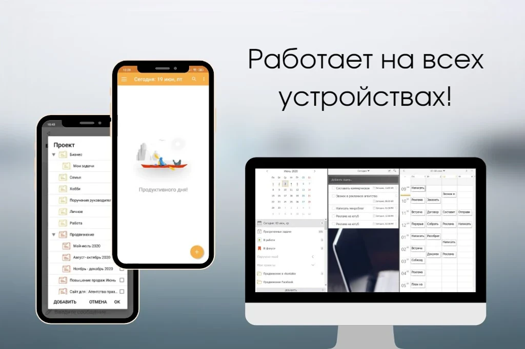 Планировщик ЛидерТаск для любого устройства