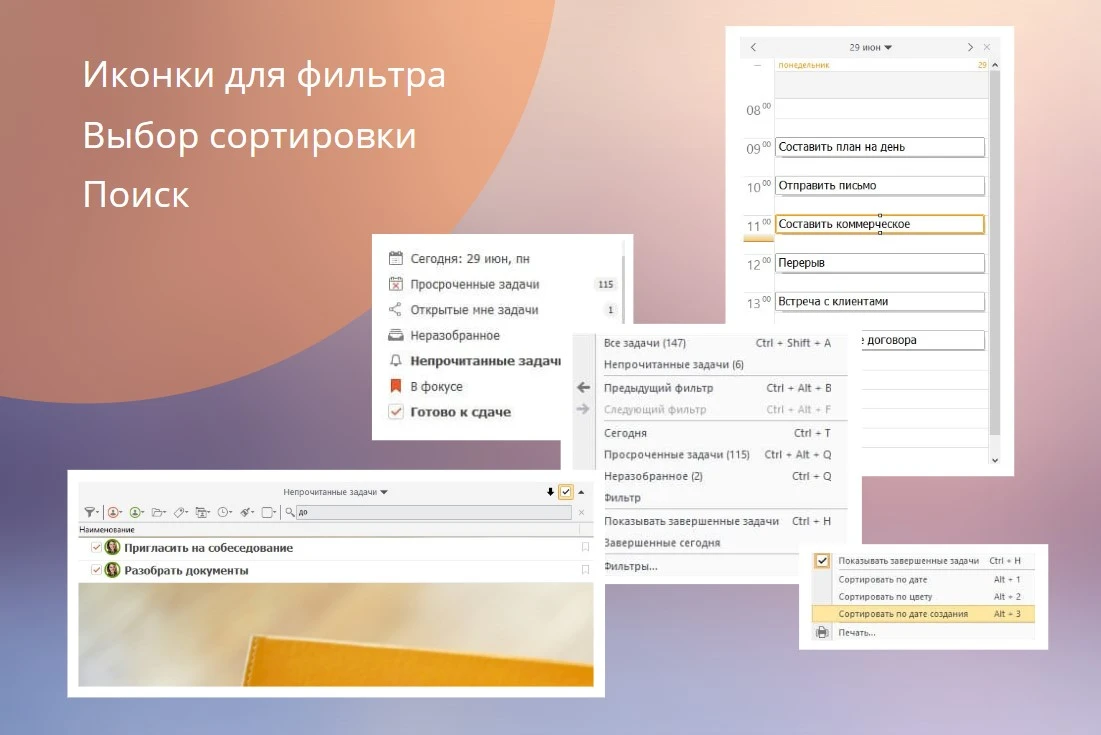Поиск, фильтр и сортировка в планировщике ЛидерТаск