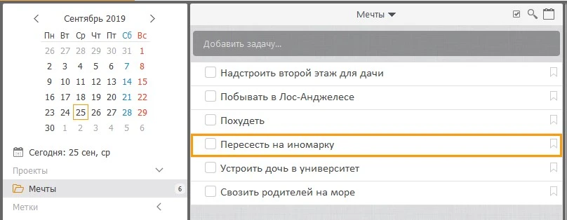 Создайте задачу для каждой мечты
