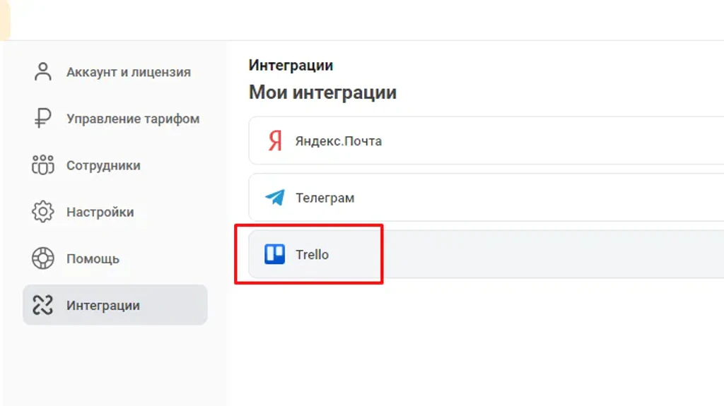 Трелло