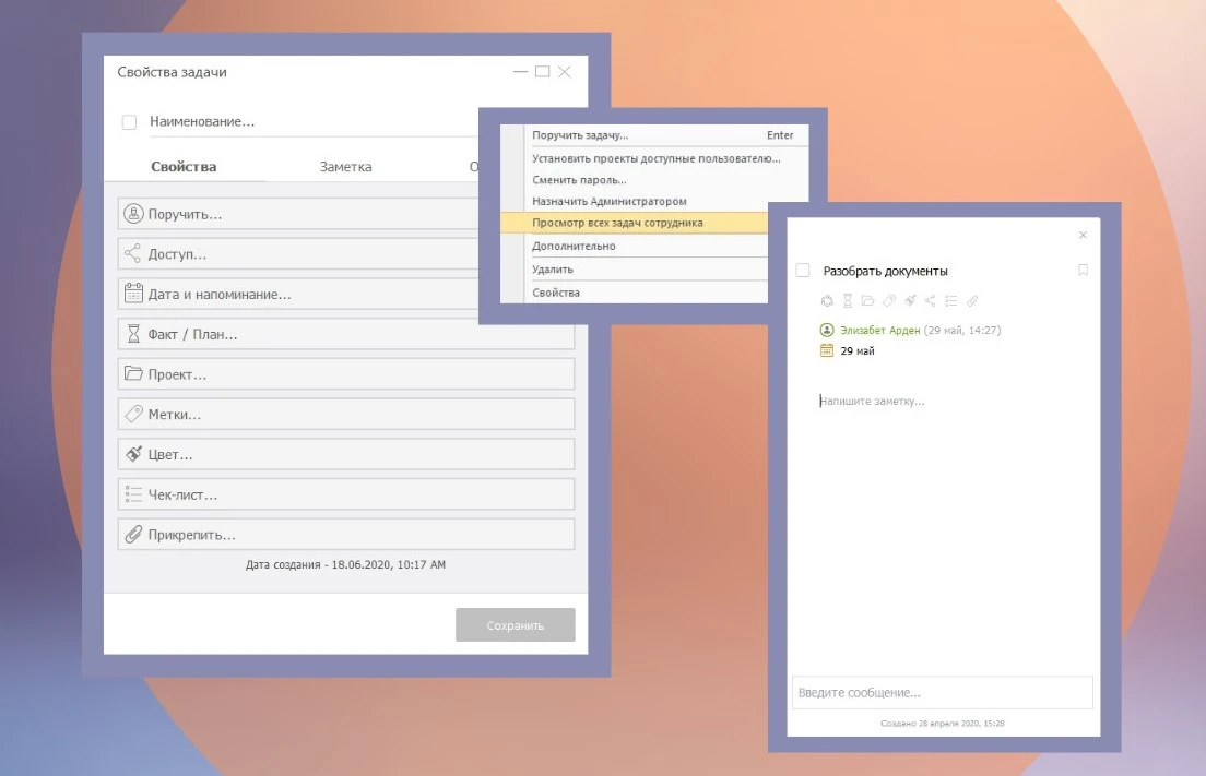 Свойства задачи в ЛидерТаск