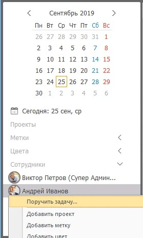 Поручение задач сотруднику