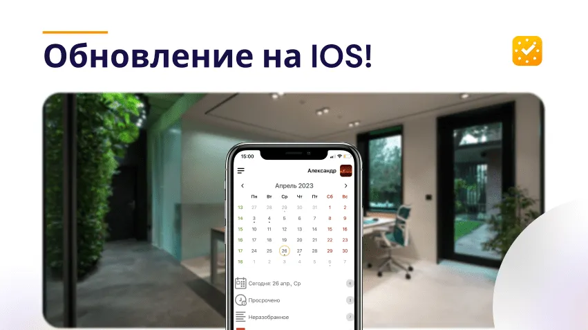 iOS Версия ЛидерТаск 16.1.4