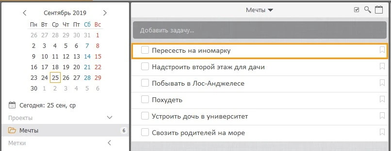 Самая важная мечта на первом месте