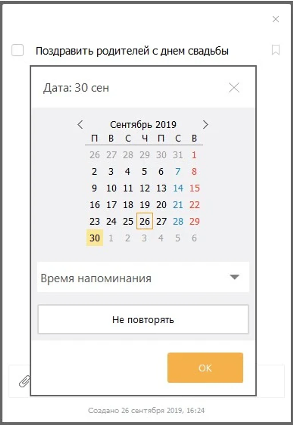Повторяющиеся задачи