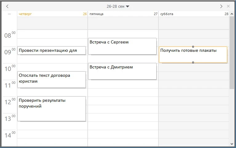 Составление планов на несколько дней