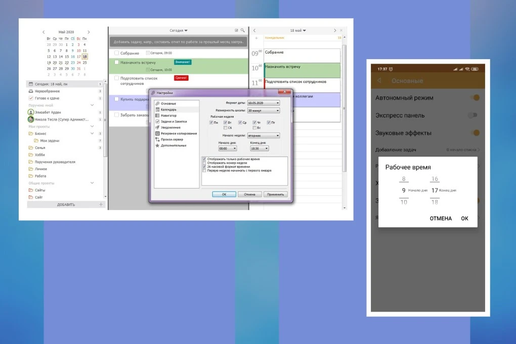 Планирование работы в ЛидерТаск