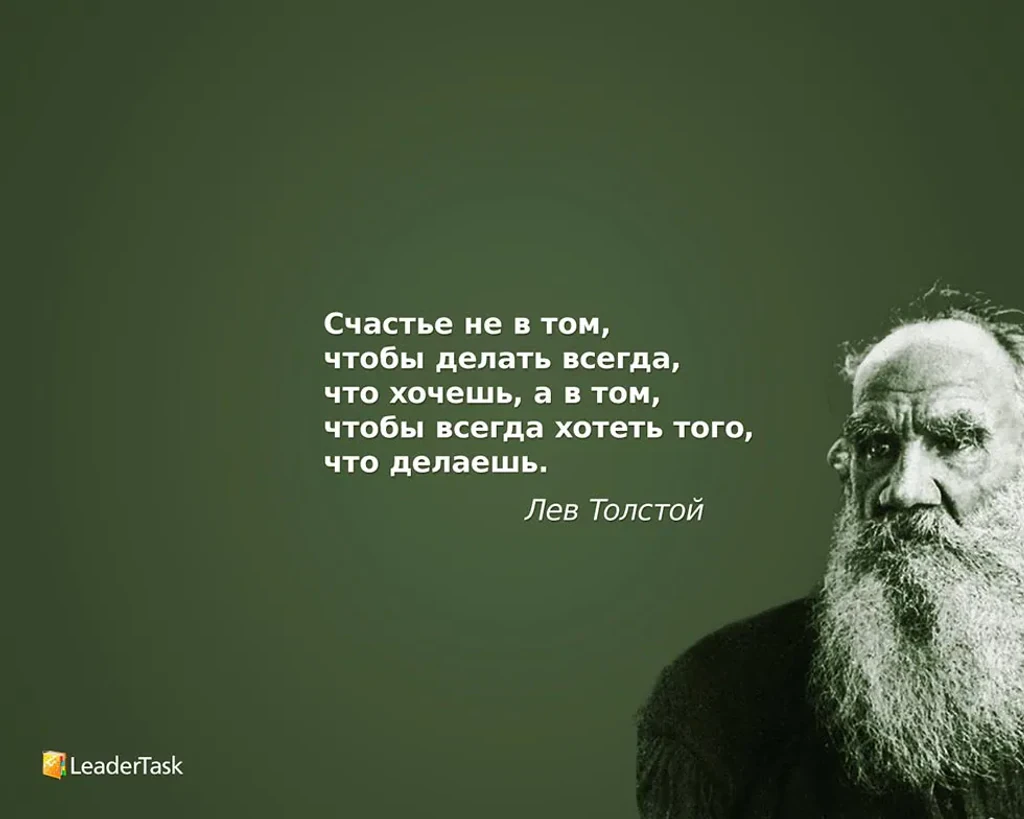 Обои Лев Толстой для рабочего стола - LeaderTask