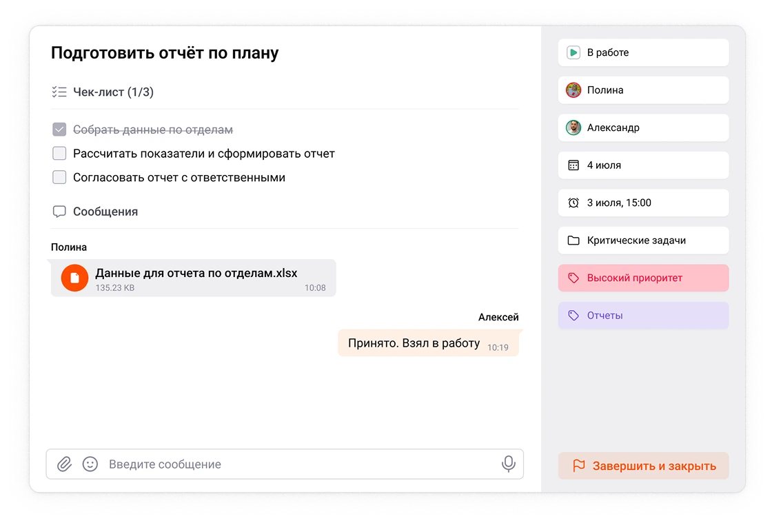 Поручение LeaderTask с ответственными, сроком и сообщениями