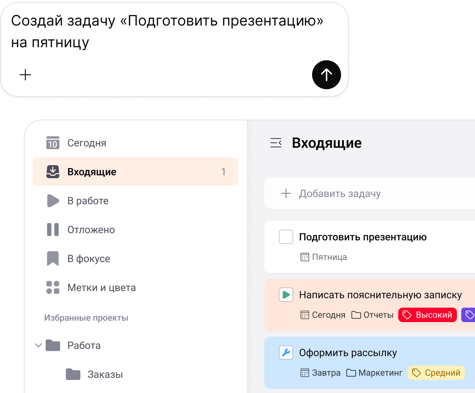 Создание задачи с помощью ИИ и результат в интерфейсе LeaderTask
