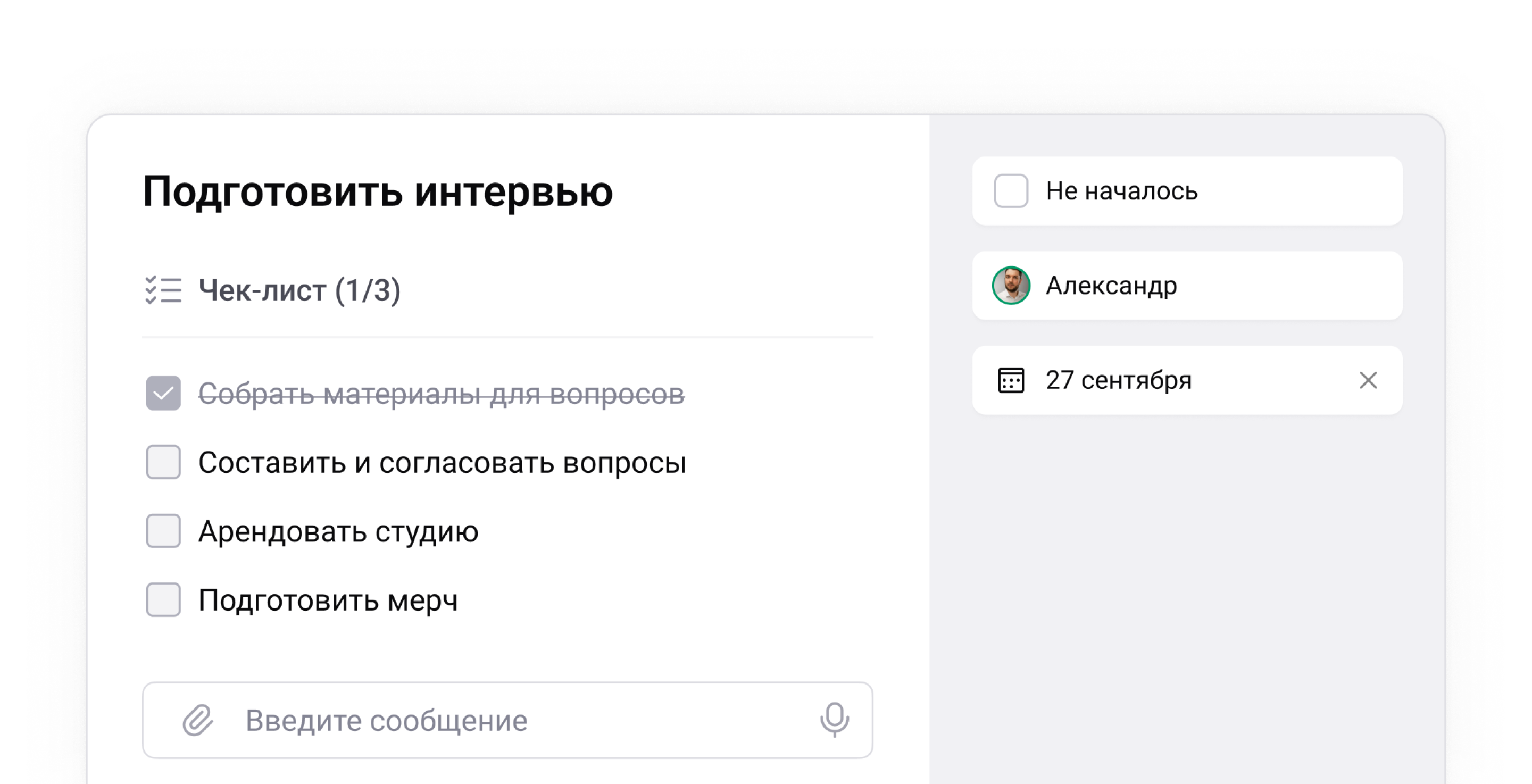 Задача «Подготовить интервью» с исполнителем и сроком