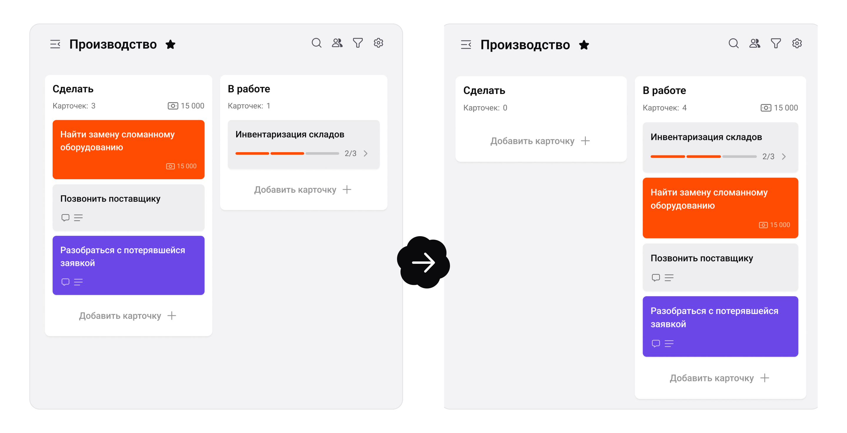 Карточки доски «Производство» до и после переноса в этап «В работе»