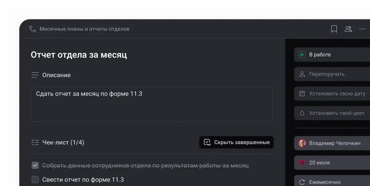 Контроль поручений
