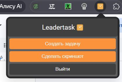 Создание задачи в расширении LeaderTask