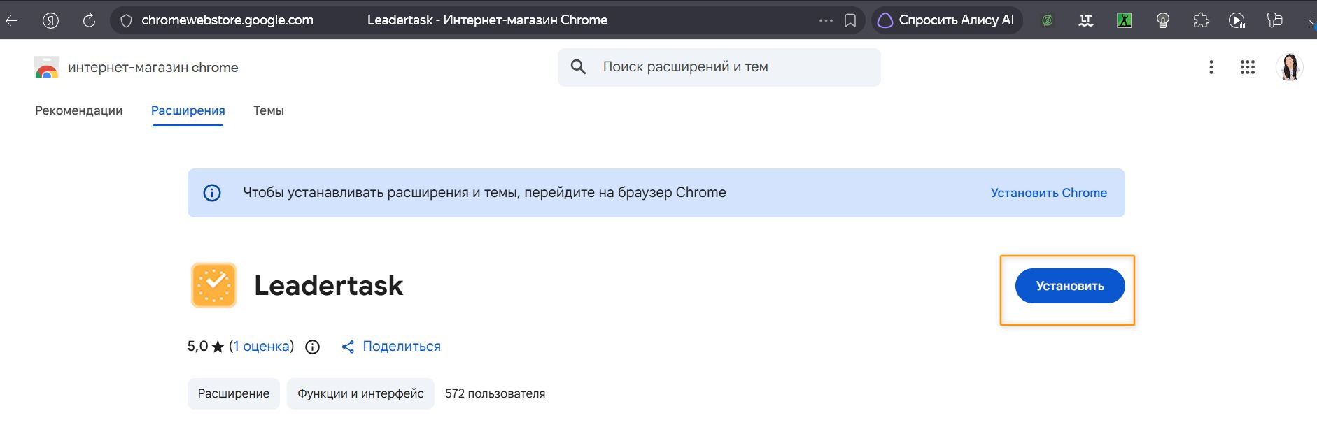 Установка расширения LeaderTask