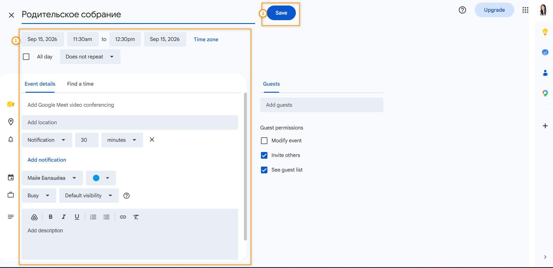 Форма события в Google Календаре