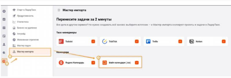 Мастер импорта LeaderTask