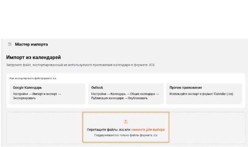 Загрузка файла ICS