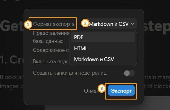Формат экспорта Notion
