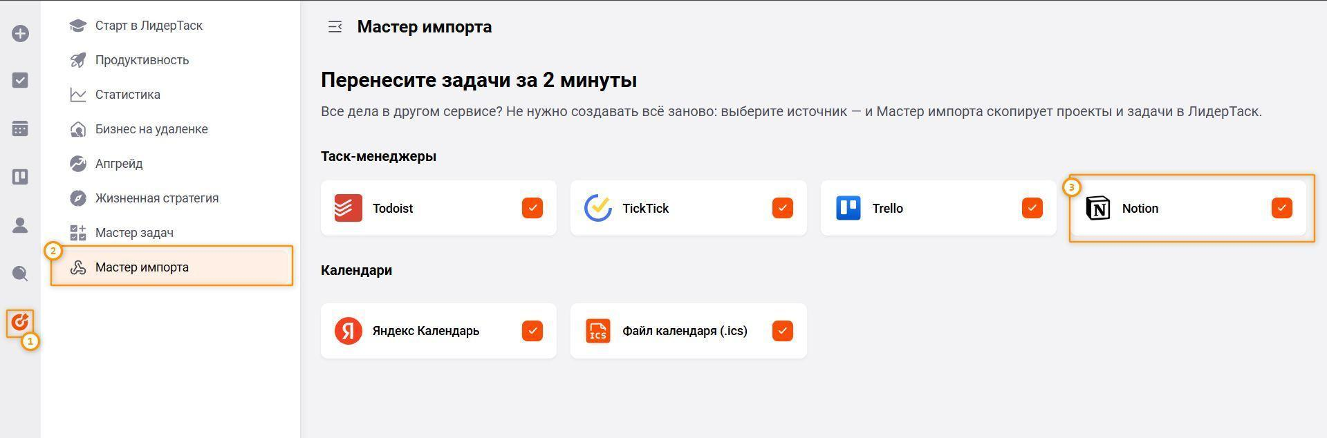 Мастер импорта LeaderTask