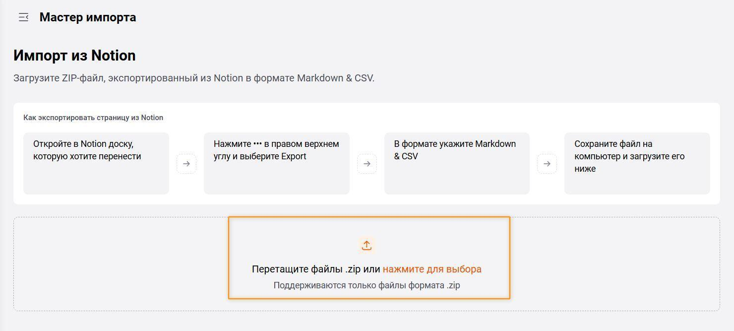 Загрузка архива Notion