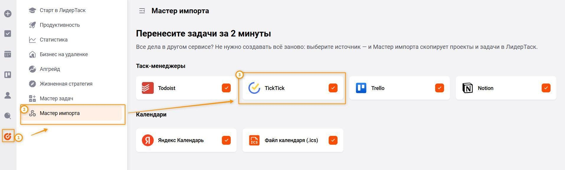 TickTick в Мастере импорта LeaderTask