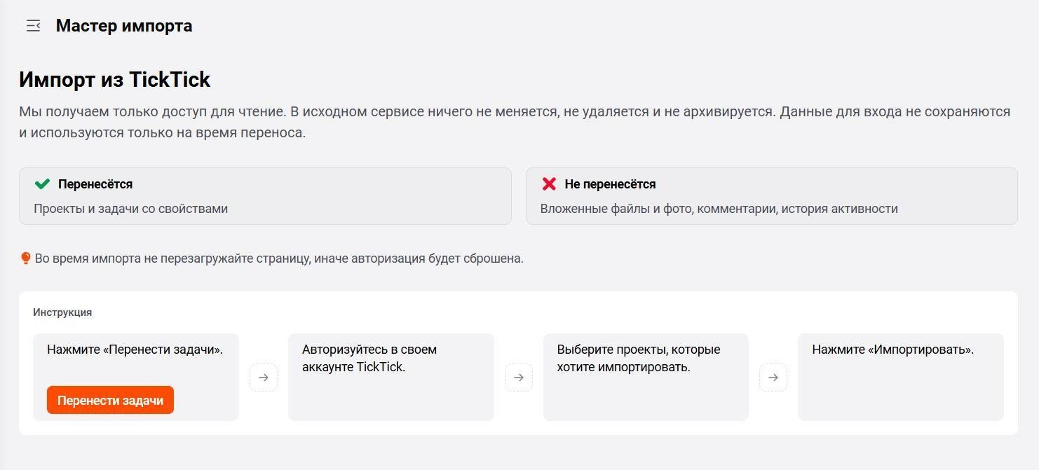 Запуск переноса из TickTick