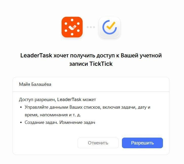 Авторизация в TickTick