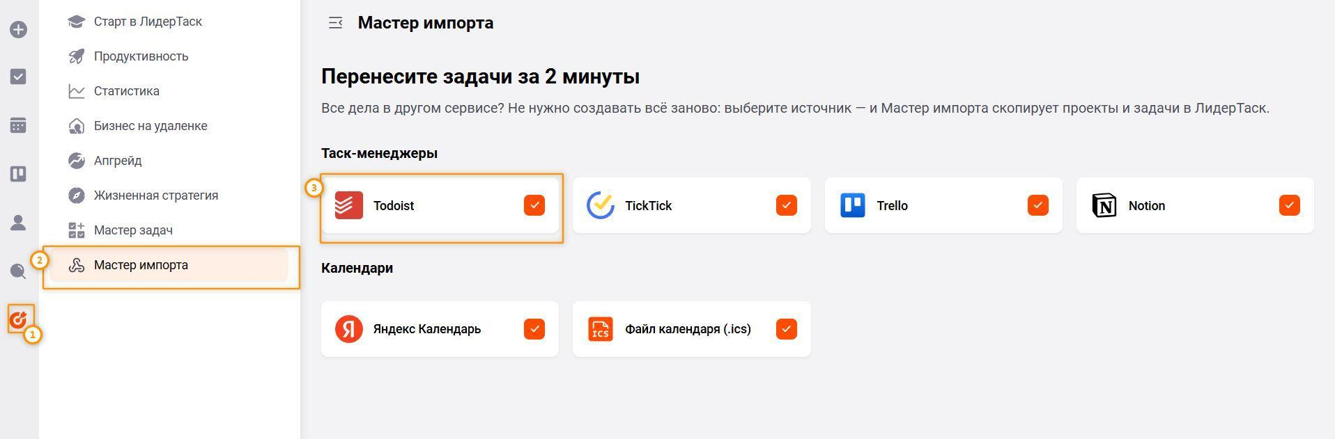 Todoist в Мастере импорта LeaderTask