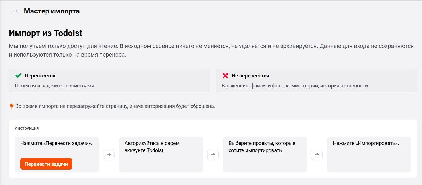 Запуск переноса из Todoist