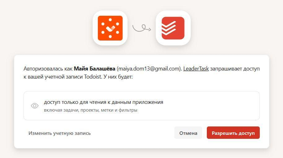 Авторизация в Todoist