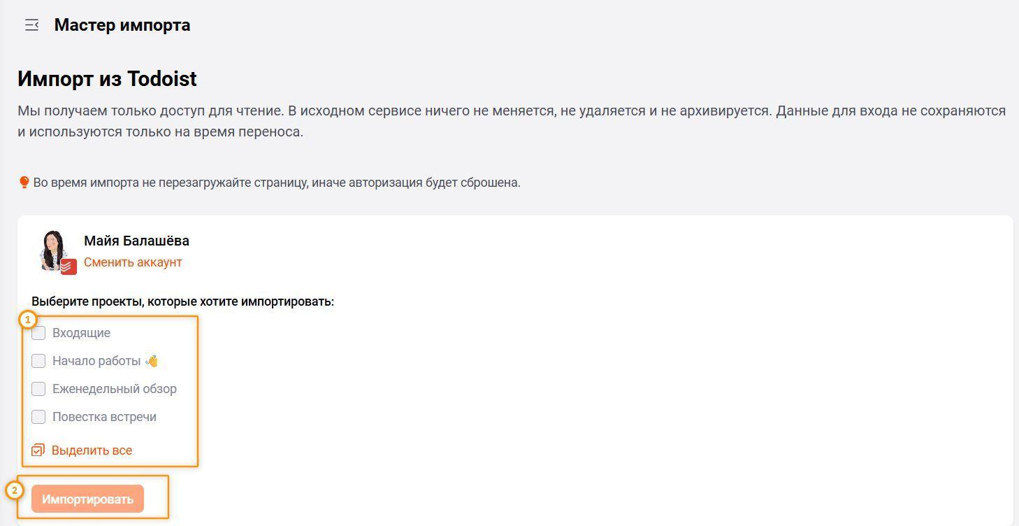 Выбор проектов Todoist