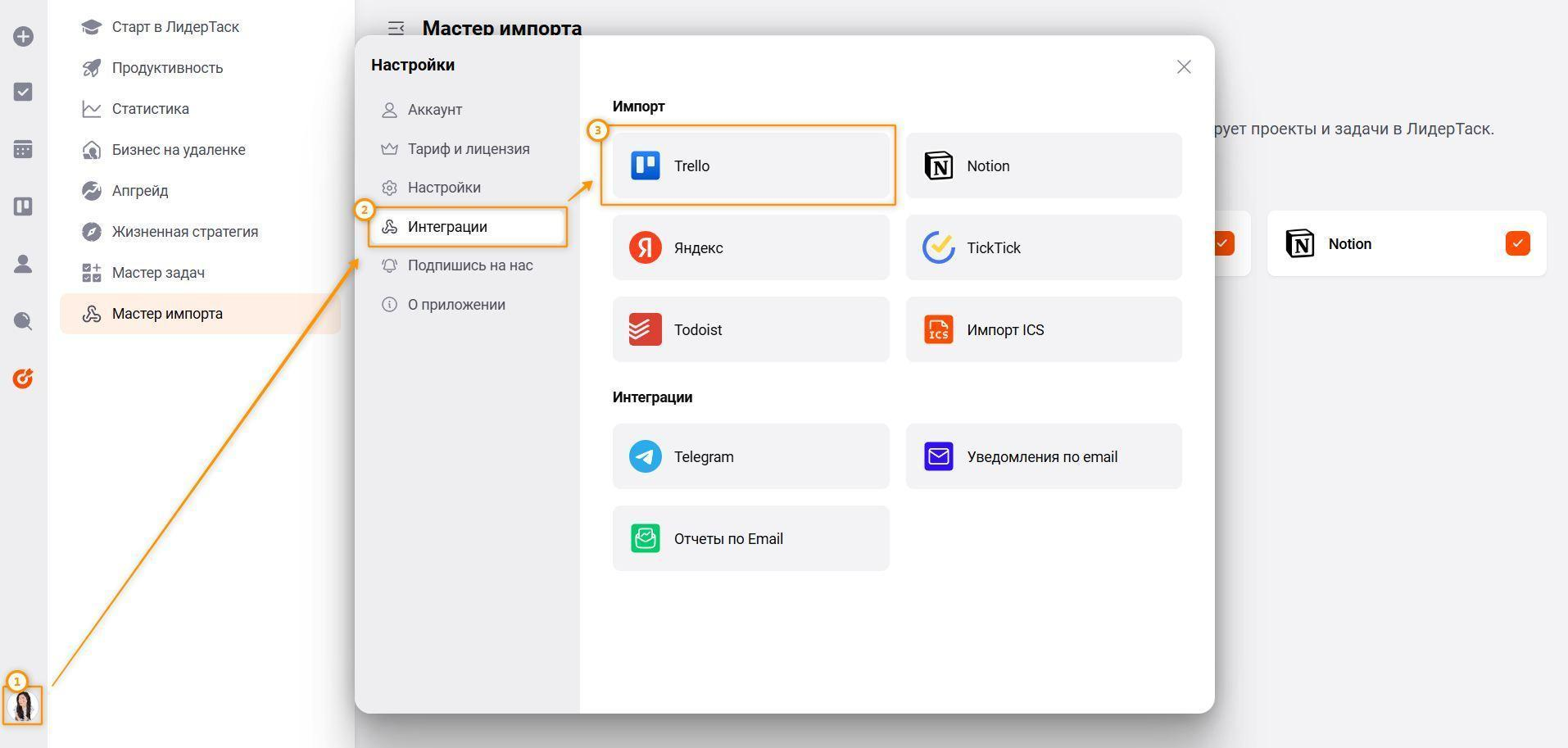 Trello в интеграциях LeaderTask