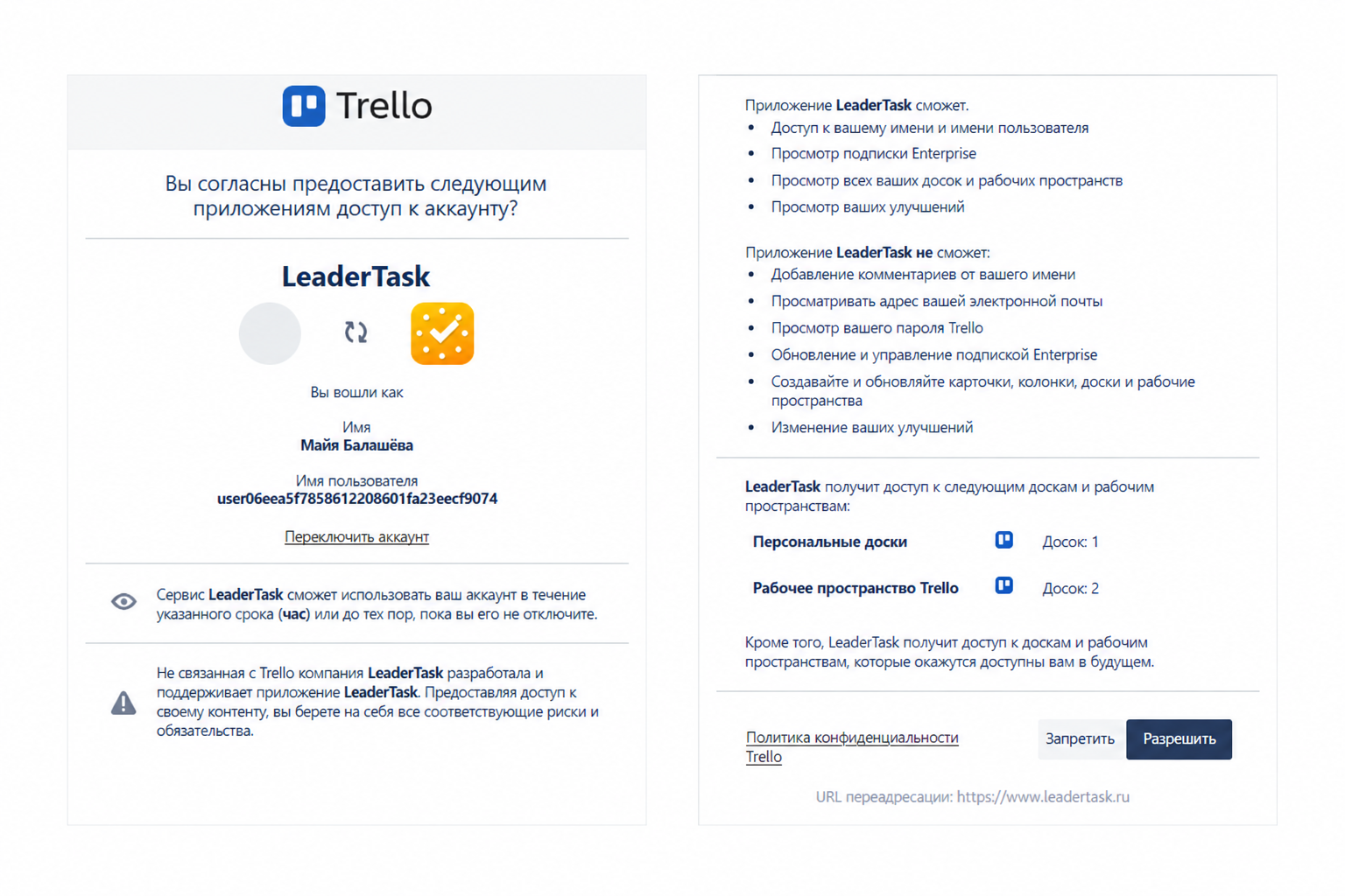 Разрешения Trello